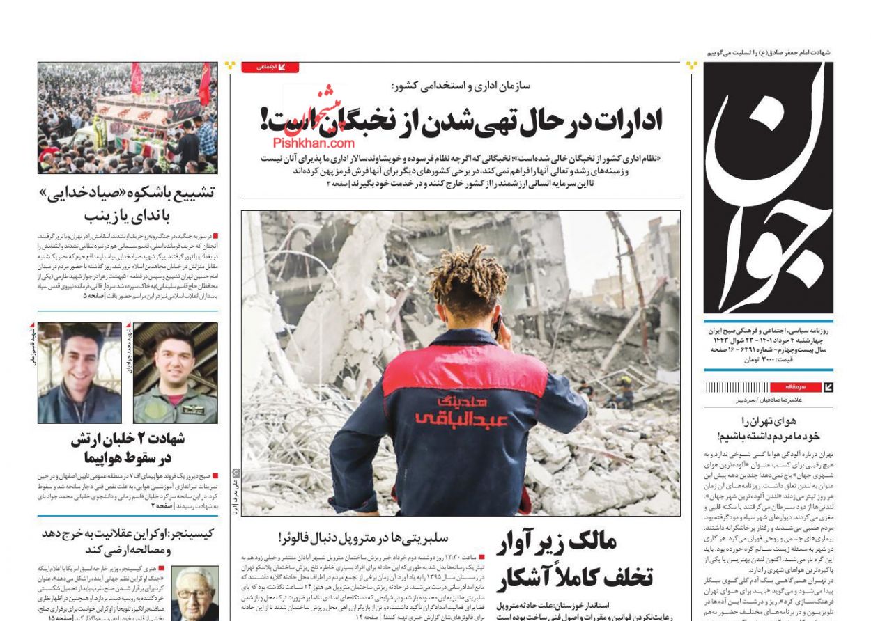 عناوین اخبار روزنامه جوان در روز چهارشنبه ۴ خرداد