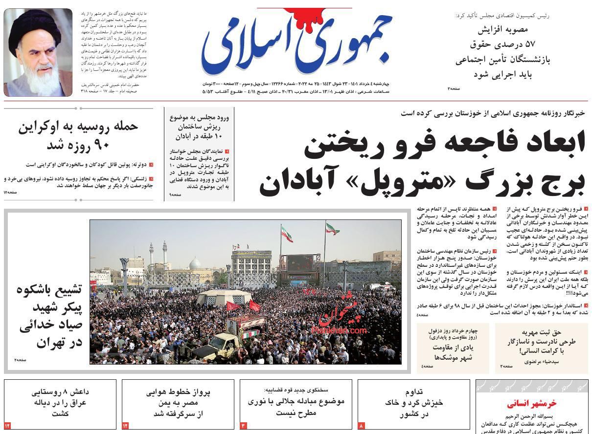 عناوین اخبار روزنامه جمهوری اسلامی در روز چهارشنبه ۴ خرداد