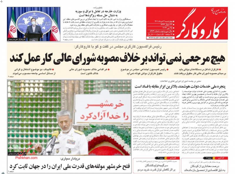 عناوین اخبار روزنامه کار و کارگر در روز چهارشنبه ۴ خرداد