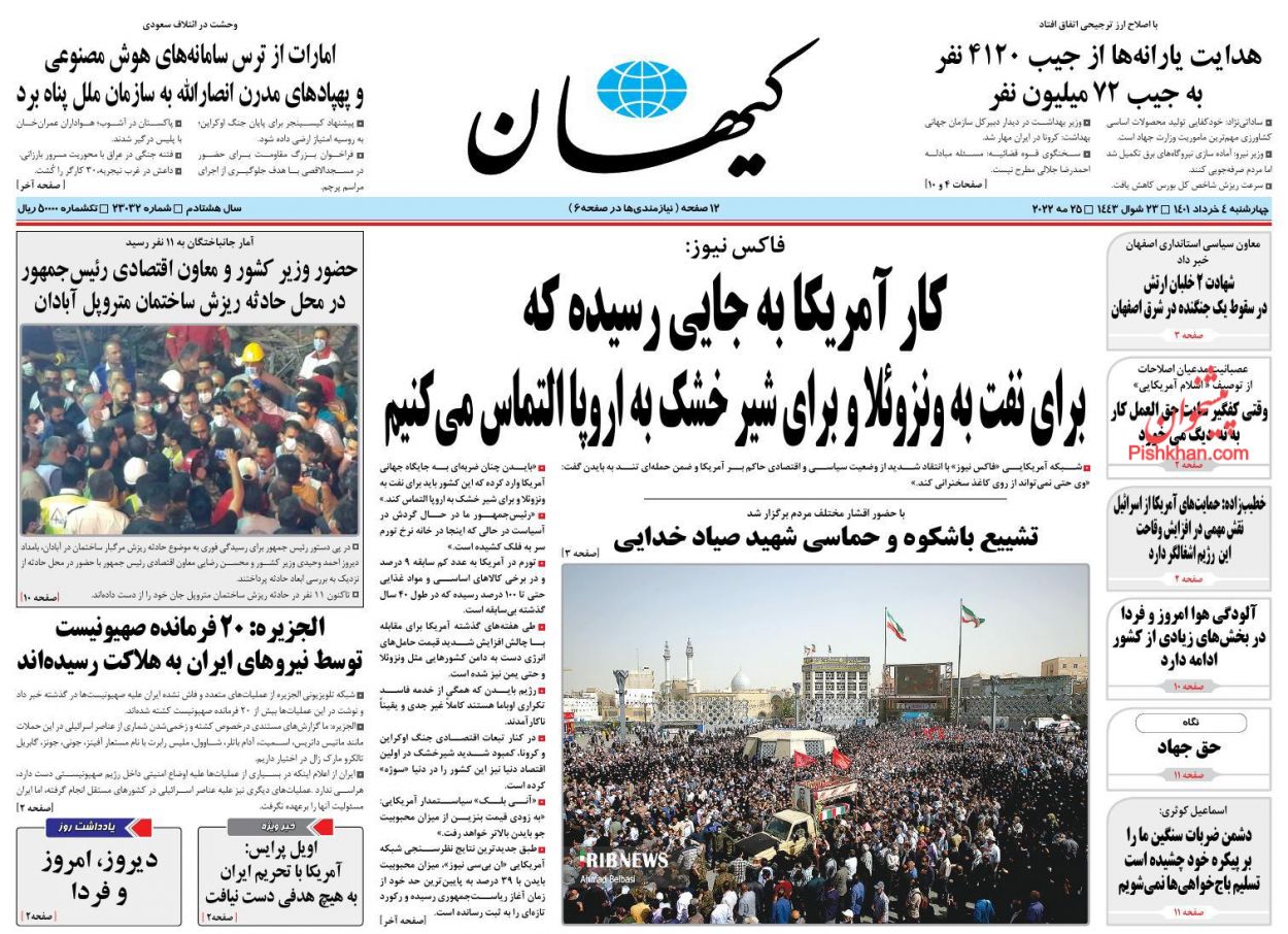 عناوین اخبار روزنامه کيهان در روز چهارشنبه ۴ خرداد