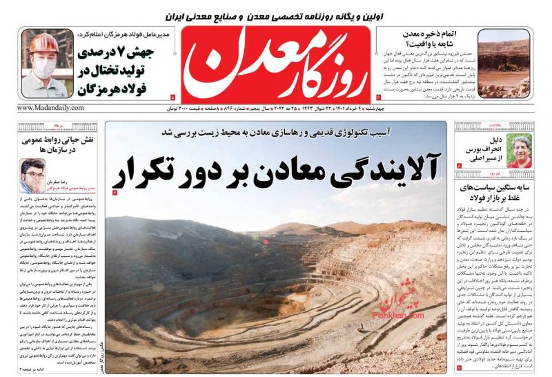 عناوین اخبار روزنامه روزگار معدن در روز چهارشنبه ۴ خرداد
