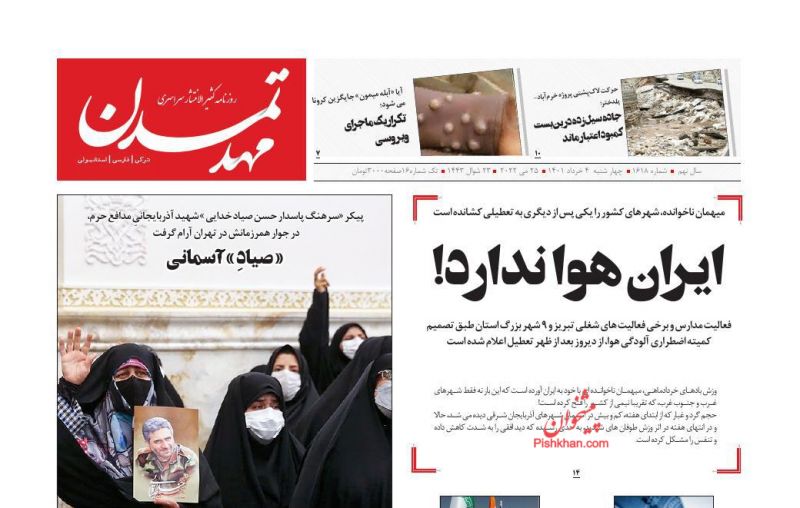 عناوین اخبار روزنامه مهد تمدن در روز چهارشنبه ۴ خرداد