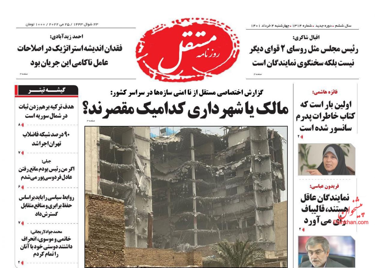 عناوین اخبار روزنامه مستقل در روز چهارشنبه ۴ خرداد