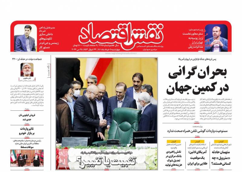 عناوین اخبار روزنامه نقش اقتصاد در روز چهارشنبه ۴ خرداد