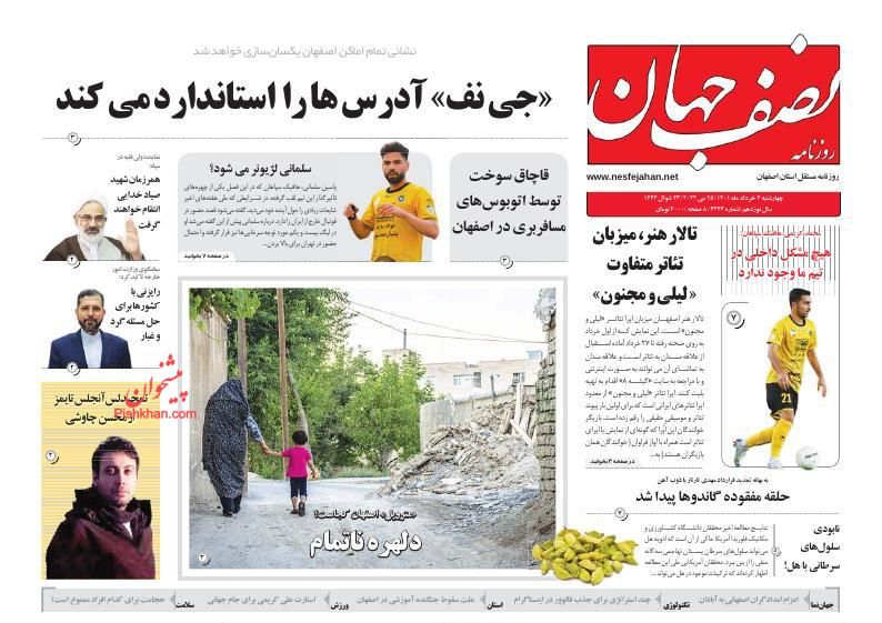عناوین اخبار روزنامه نصف جهان در روز چهارشنبه ۴ خرداد