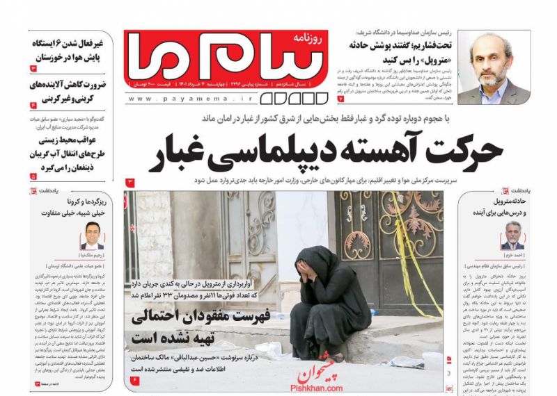 عناوین اخبار روزنامه پیام ما در روز چهارشنبه ۴ خرداد