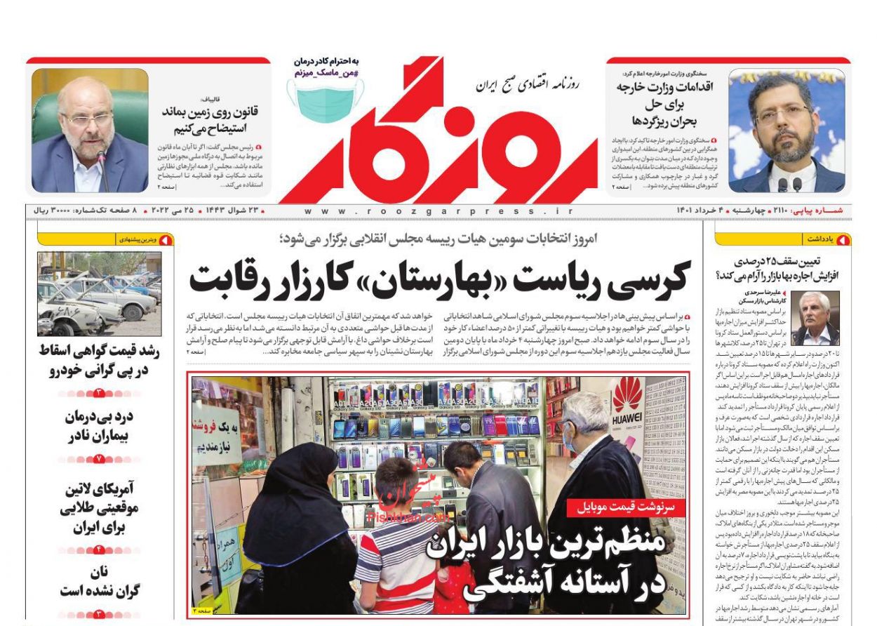 عناوین اخبار روزنامه روزگار در روز چهارشنبه ۴ خرداد