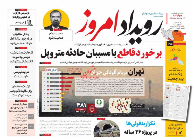 عناوین اخبار روزنامه رویداد امروز در روز چهارشنبه ۴ خرداد