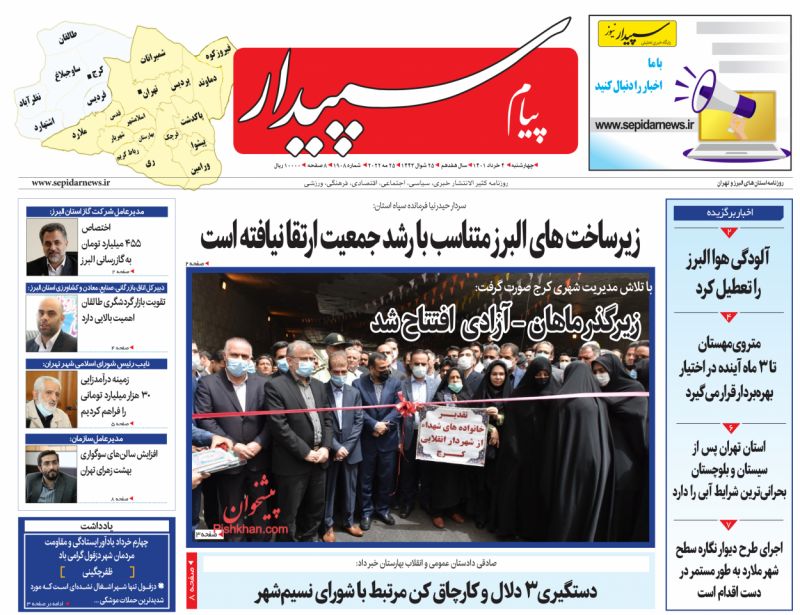 عناوین اخبار روزنامه پیام سپیدار در روز چهارشنبه ۴ خرداد