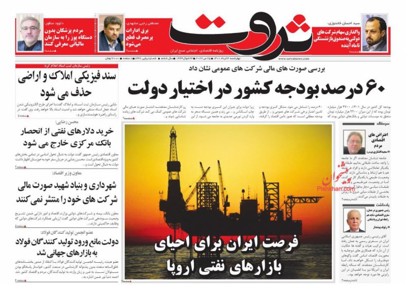 عناوین اخبار روزنامه ثروت در روز چهارشنبه ۴ خرداد