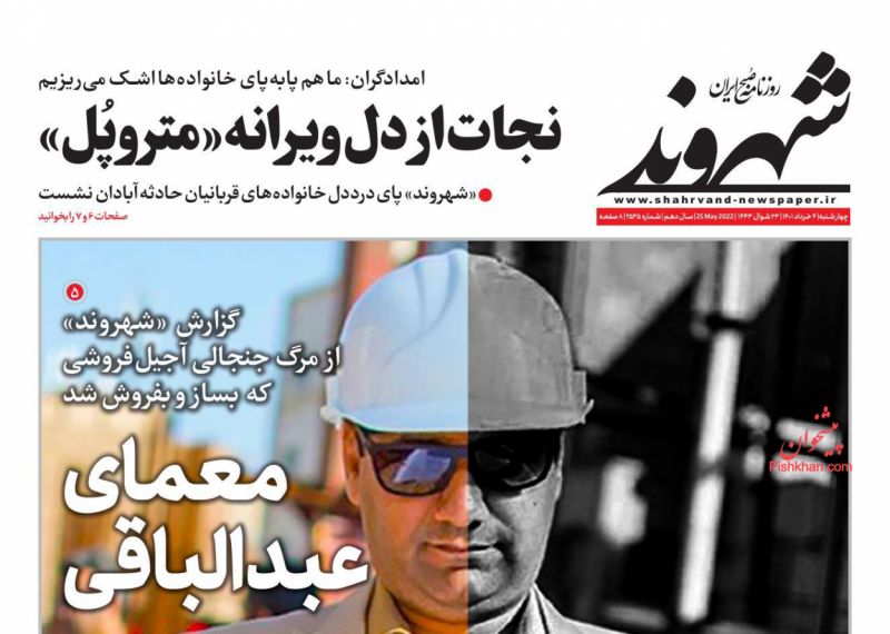 عناوین اخبار روزنامه شهروند در روز چهارشنبه ۴ خرداد