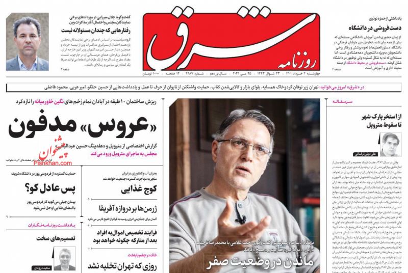 عناوین اخبار روزنامه شرق در روز چهارشنبه ۴ خرداد