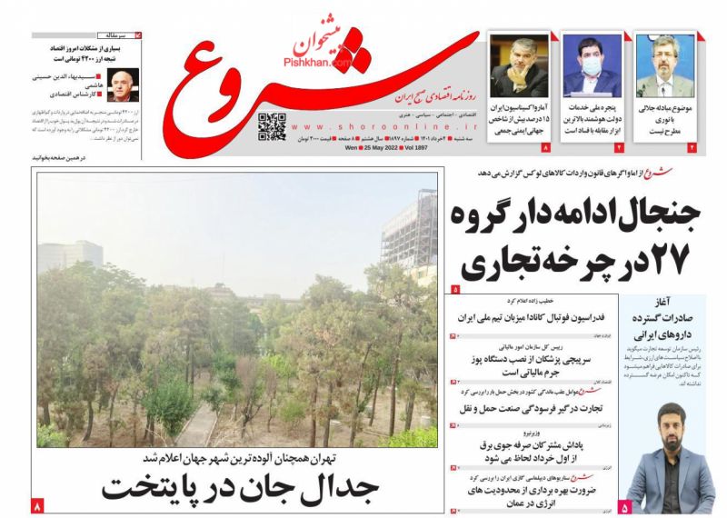 عناوین اخبار روزنامه شروع در روز چهارشنبه ۴ خرداد