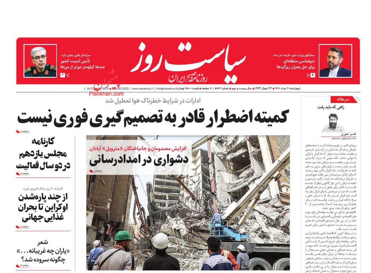 عناوین اخبار روزنامه سیاست روز در روز چهارشنبه ۴ خرداد