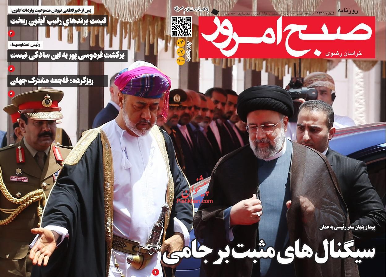 عناوین اخبار روزنامه صبح امروز در روز چهارشنبه ۴ خرداد