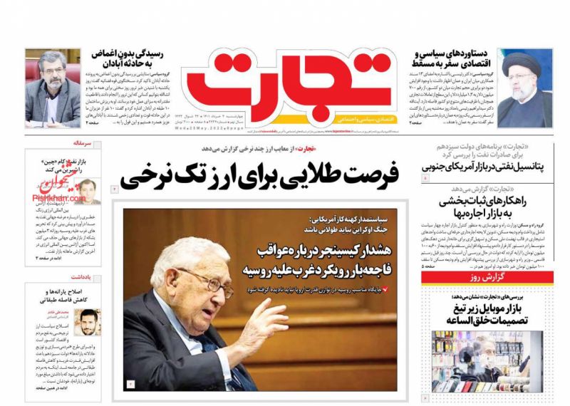 عناوین اخبار روزنامه تجارت در روز چهارشنبه ۴ خرداد