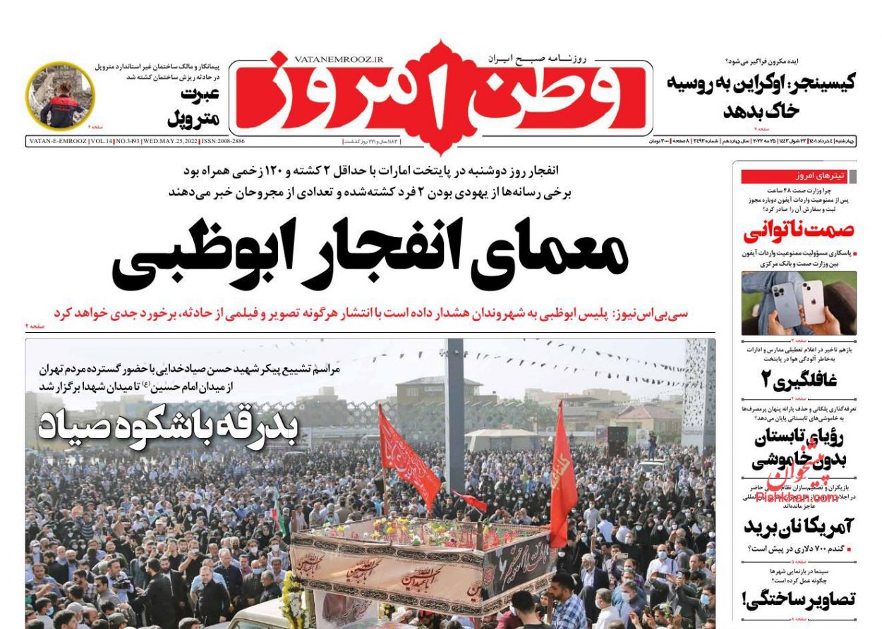 عناوین اخبار روزنامه وطن امروز در روز چهارشنبه ۴ خرداد