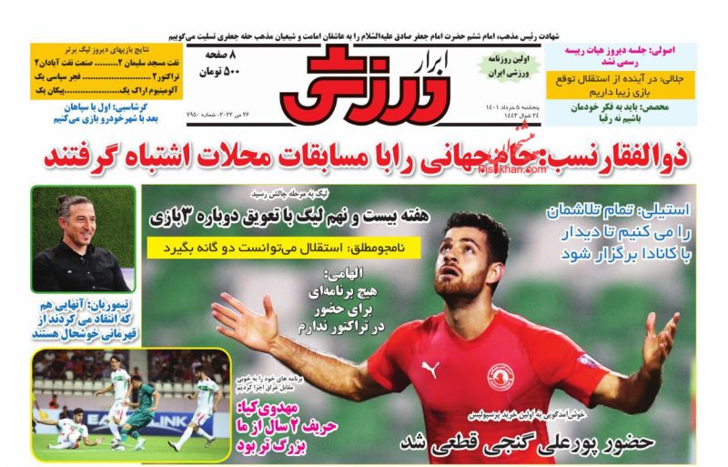 عناوین اخبار روزنامه ابرار ورزشى در روز پنجشنبه ۵ خرداد