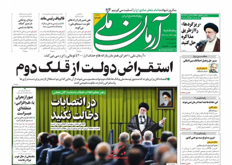 عناوین اخبار روزنامه آرمان ملی در روز پنجشنبه ۵ خرداد