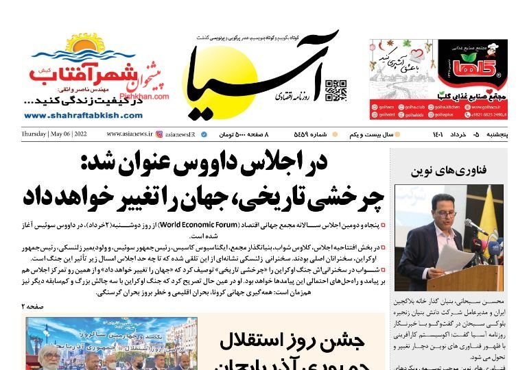 عناوین اخبار روزنامه آسیا در روز پنجشنبه ۵ خرداد