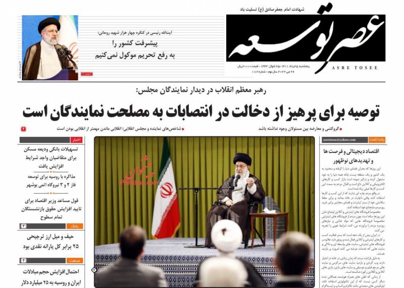 عناوین اخبار روزنامه عصر توسعه در روز پنجشنبه ۵ خرداد