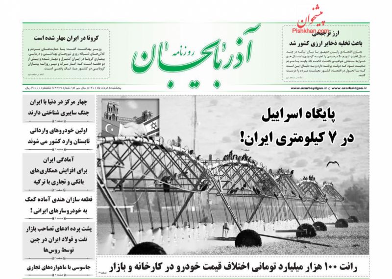 عناوین اخبار روزنامه آذربایجان در روز پنجشنبه ۵ خرداد