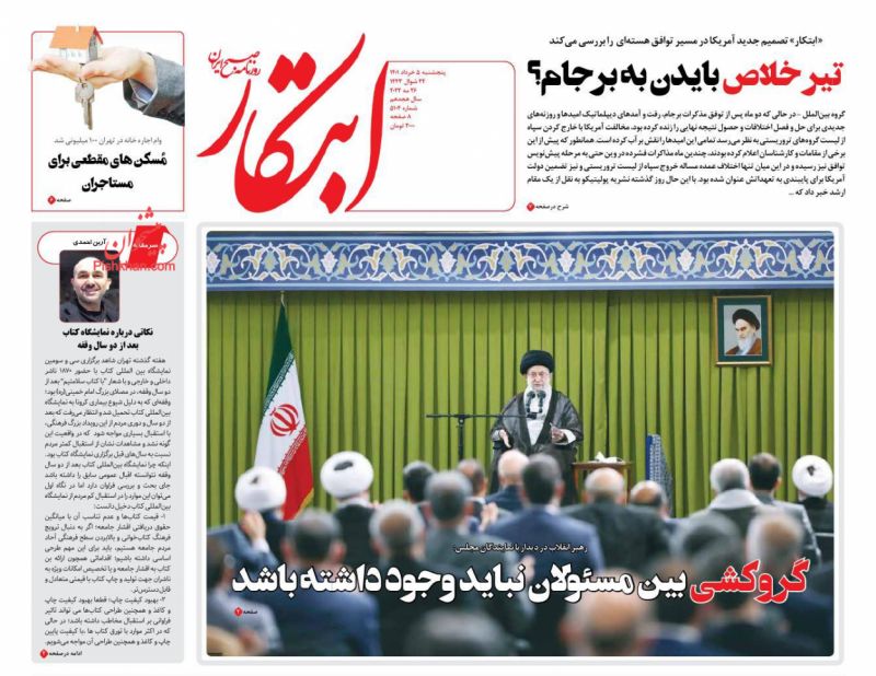عناوین اخبار روزنامه ابتکار در روز پنجشنبه ۵ خرداد