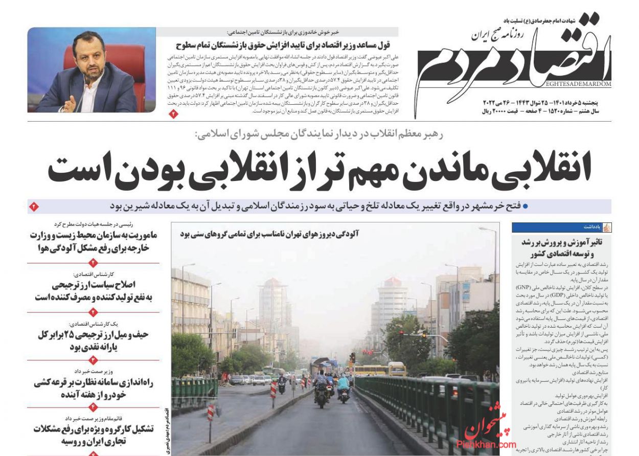 عناوین اخبار روزنامه اقتصاد مردم در روز پنجشنبه ۵ خرداد