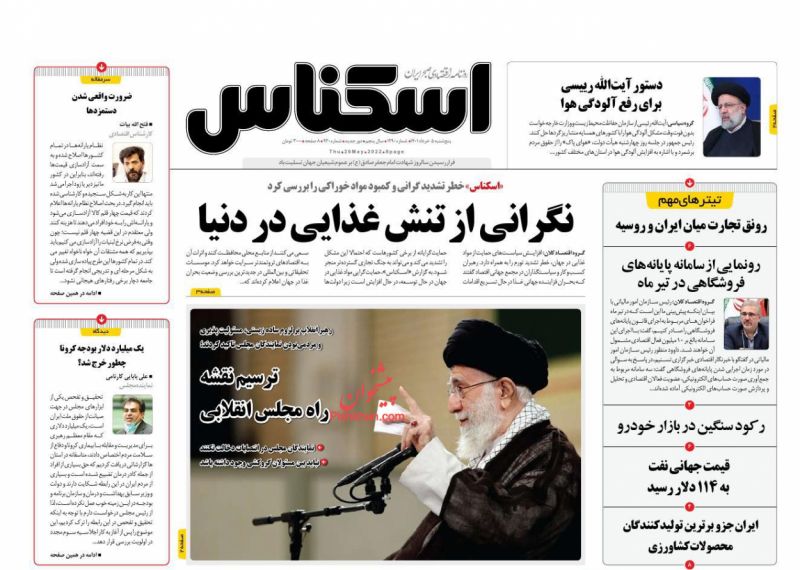 عناوین اخبار روزنامه اسکناس در روز پنجشنبه ۵ خرداد