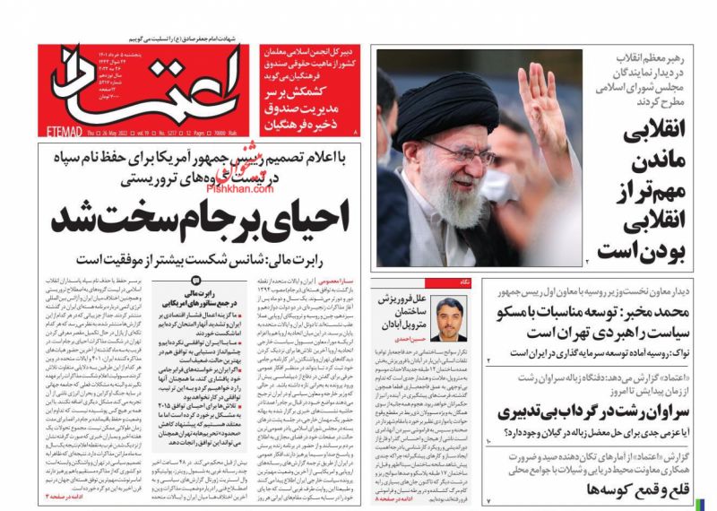 عناوین اخبار روزنامه اعتماد در روز پنجشنبه ۵ خرداد