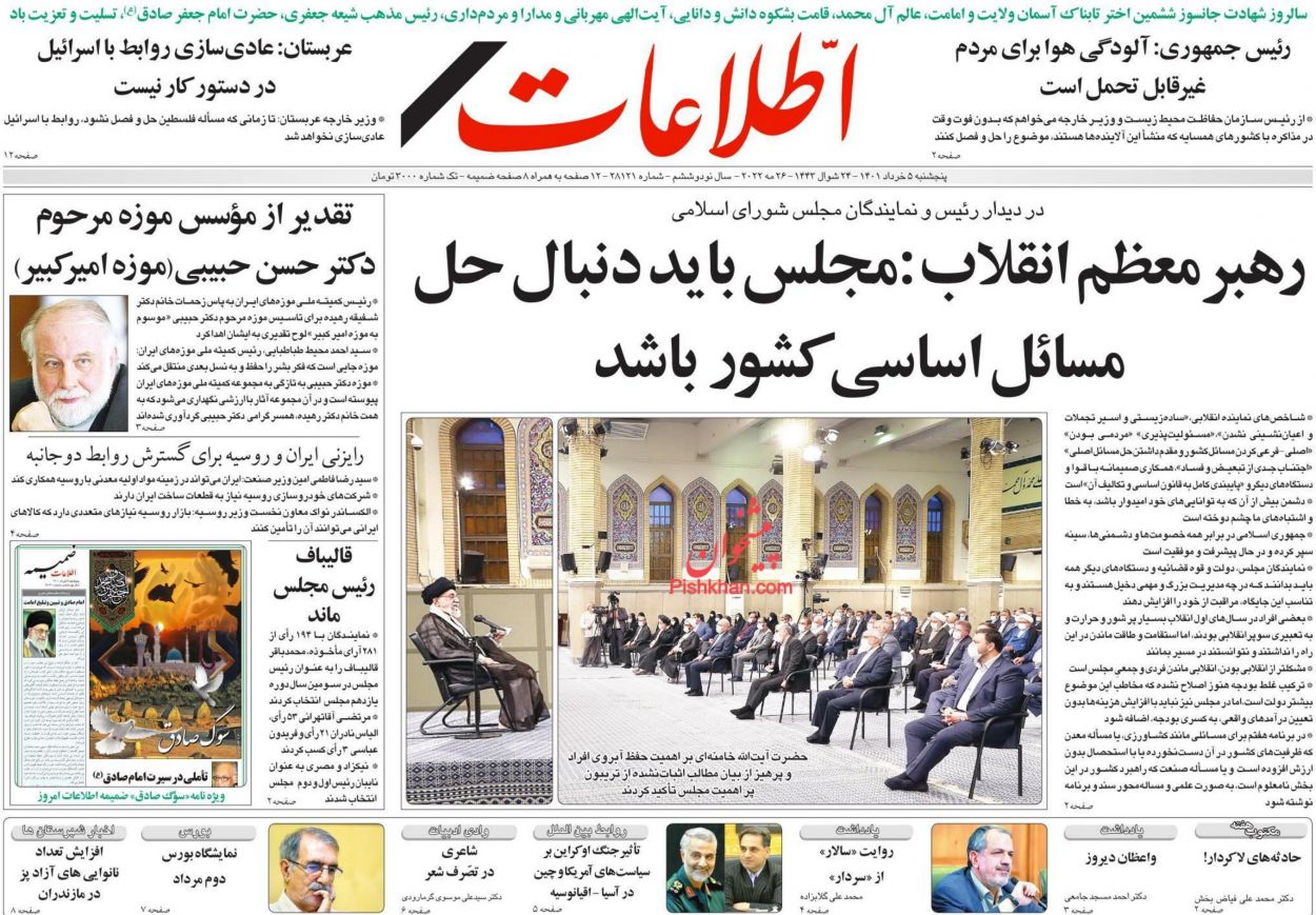 عناوین اخبار روزنامه اطلاعات در روز پنجشنبه ۵ خرداد