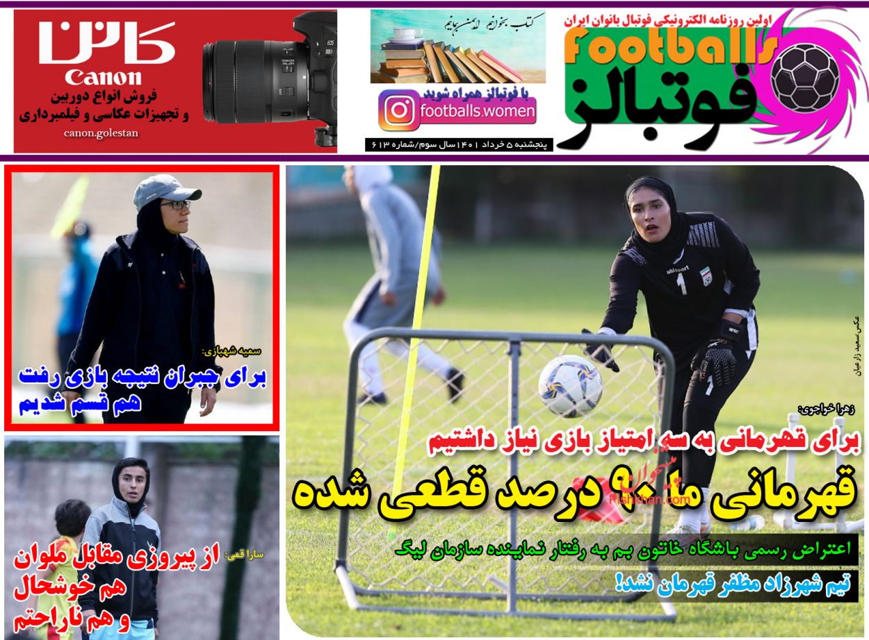 عناوین اخبار روزنامه فوتبالز در روز پنجشنبه ۵ خرداد