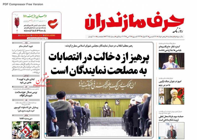 عناوین اخبار روزنامه حرف مازندران در روز پنجشنبه ۵ خرداد