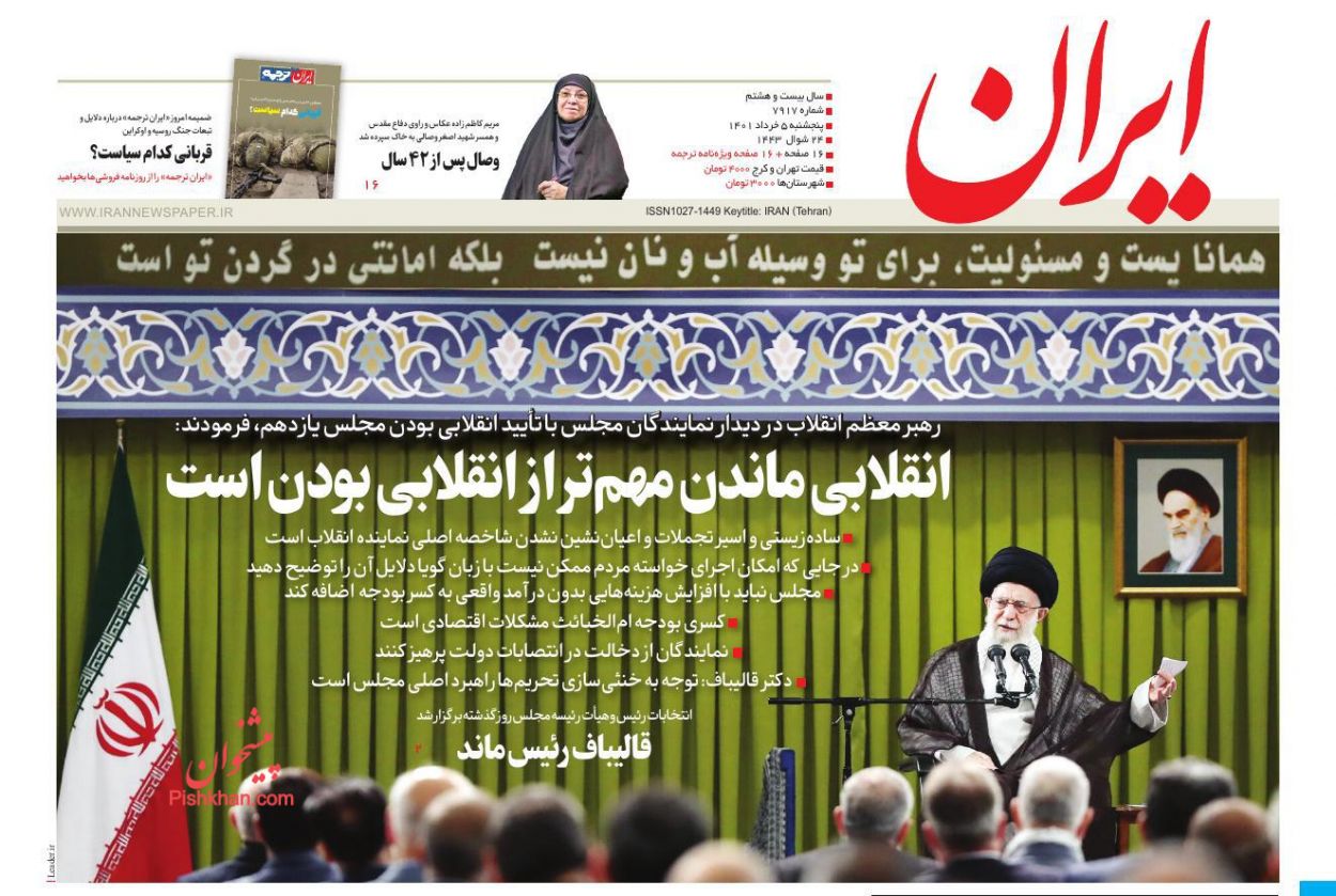 عناوین اخبار روزنامه ایران در روز پنجشنبه ۵ خرداد