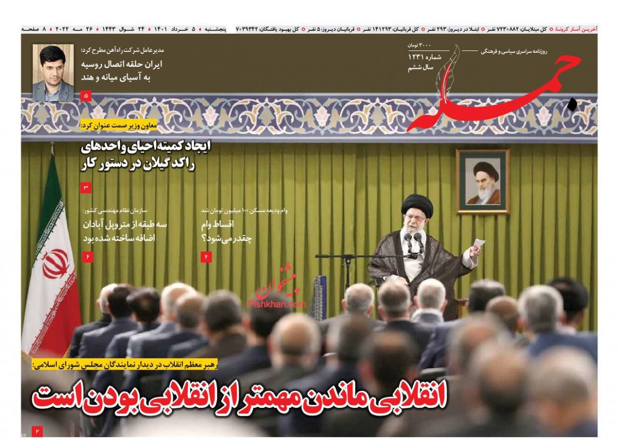 عناوین اخبار روزنامه جمله در روز پنجشنبه ۵ خرداد