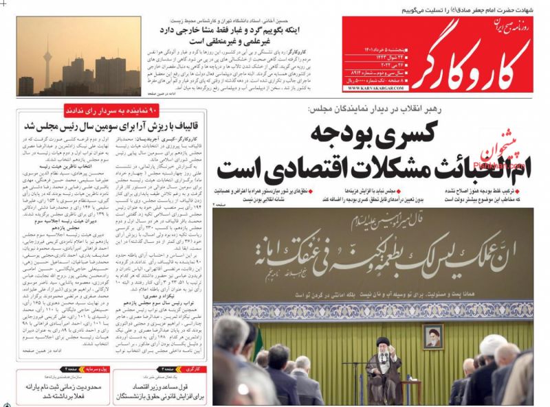 عناوین اخبار روزنامه کار و کارگر در روز پنجشنبه ۵ خرداد