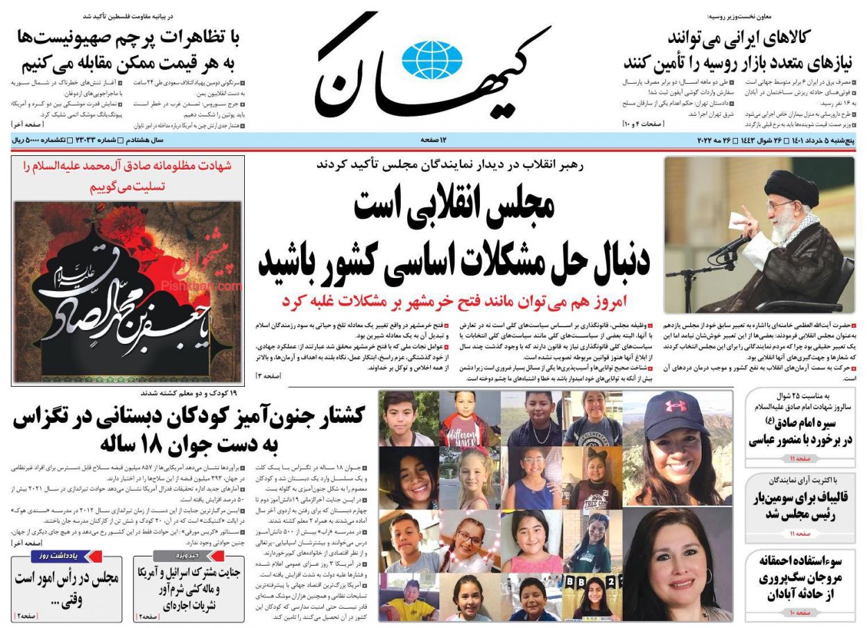 عناوین اخبار روزنامه کيهان در روز پنجشنبه ۵ خرداد