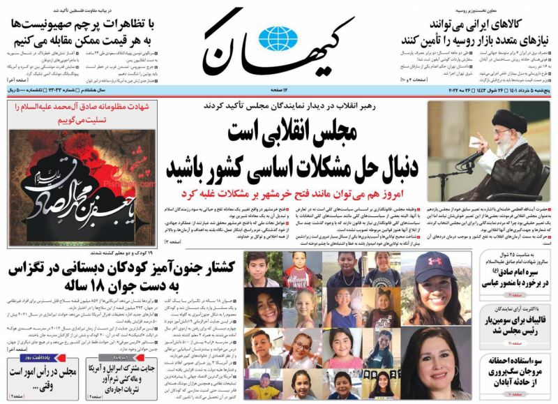 عناوین اخبار روزنامه کيهان در روز پنجشنبه ۵ خرداد