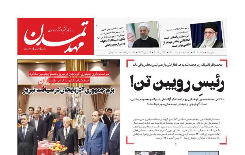 عناوین اخبار روزنامه مهد تمدن در روز پنجشنبه ۵ خرداد
