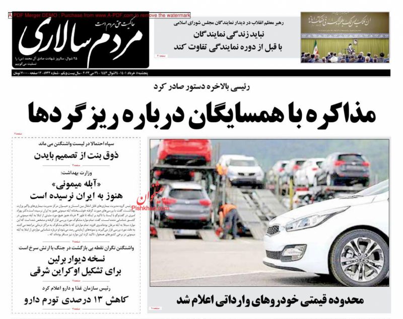 عناوین اخبار روزنامه مردم سالاری در روز پنجشنبه ۵ خرداد