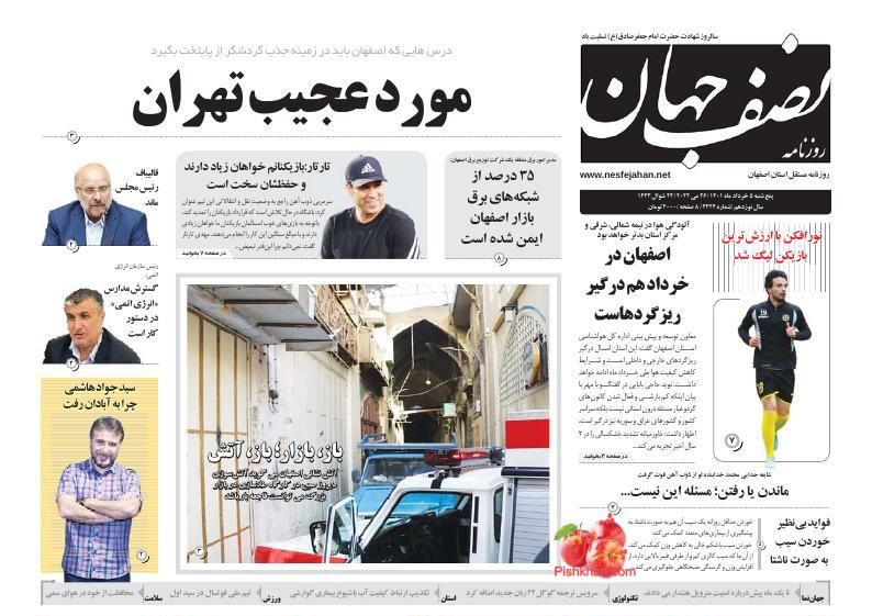 عناوین اخبار روزنامه نصف جهان در روز پنجشنبه ۵ خرداد