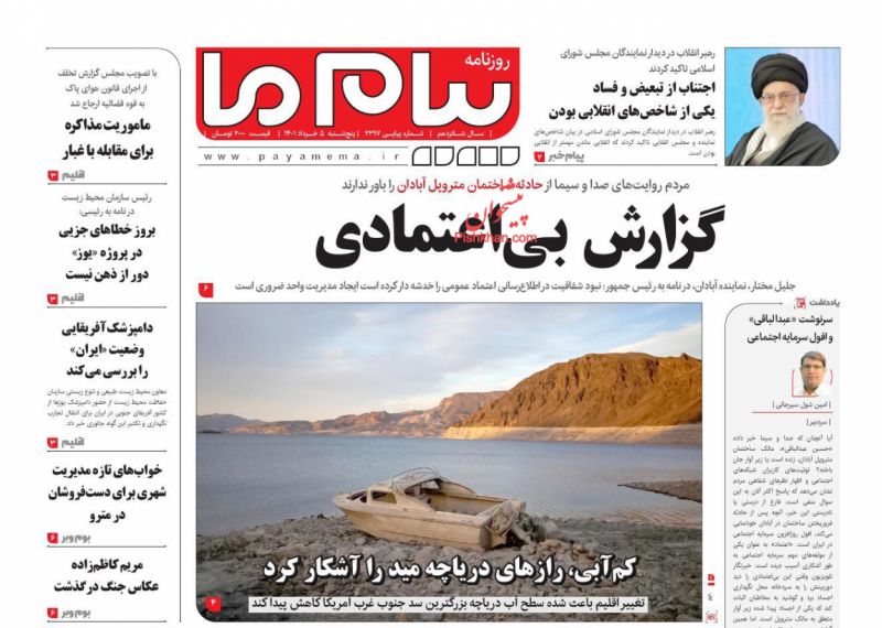 عناوین اخبار روزنامه پیام ما در روز پنجشنبه ۵ خرداد