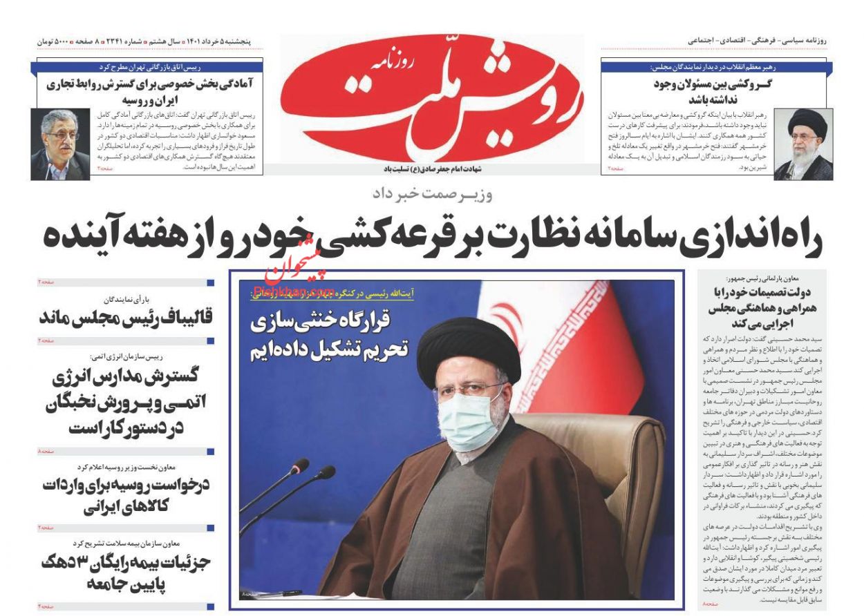 عناوین اخبار روزنامه رویش ملت در روز پنجشنبه ۵ خرداد