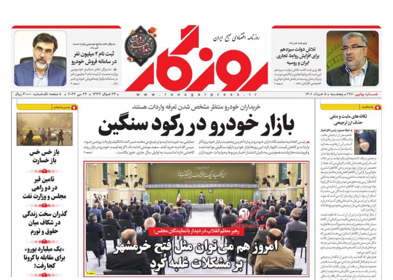 عناوین اخبار روزنامه روزگار در روز پنجشنبه ۵ خرداد