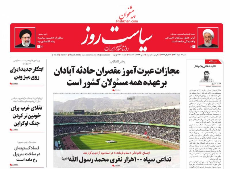 عناوین اخبار روزنامه سیاست روز در روز پنجشنبه ۵ خرداد