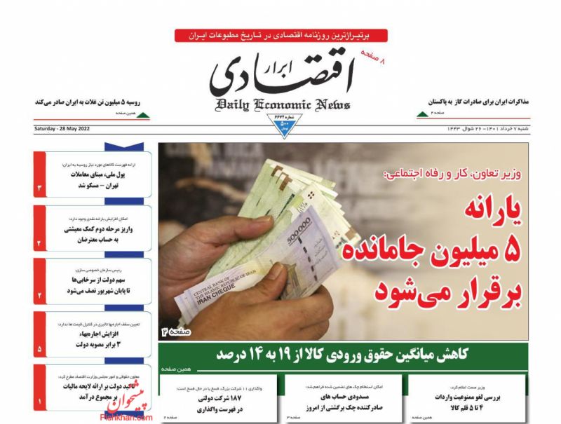 عناوین اخبار روزنامه ابرار اقتصادی در روز شنبه ۷ خرداد