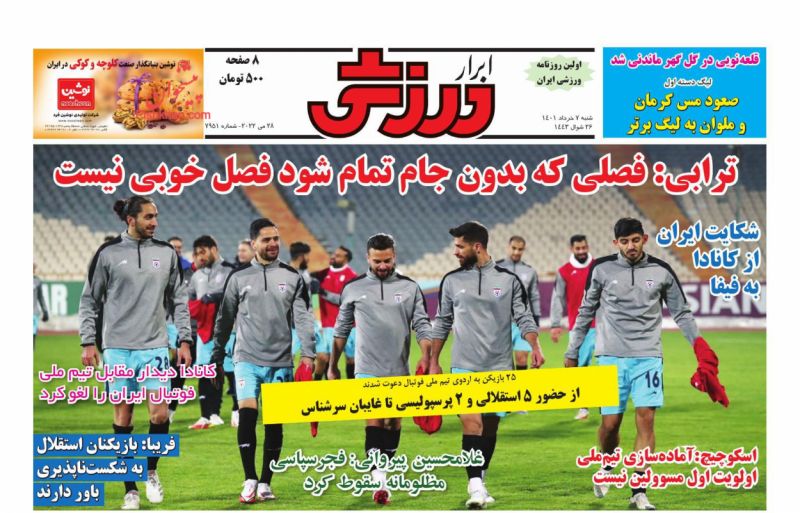 عناوین اخبار روزنامه ابرار ورزشى در روز شنبه ۷ خرداد