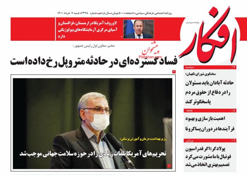 عناوین اخبار روزنامه افکار در روز شنبه ۷ خرداد