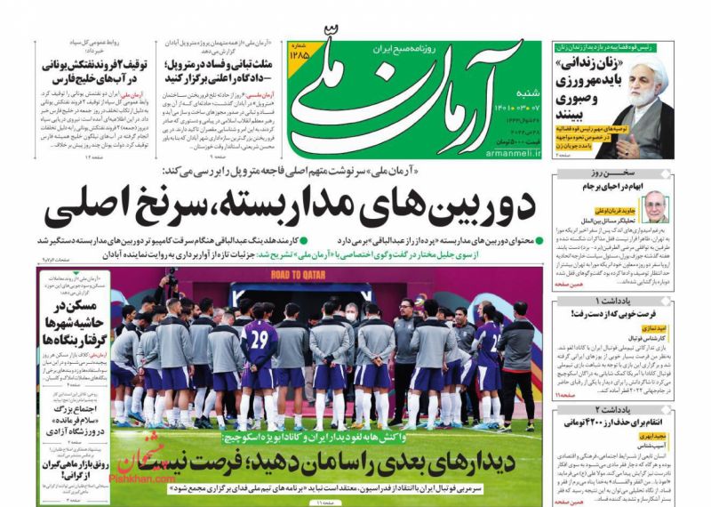عناوین اخبار روزنامه آرمان ملی در روز شنبه ۷ خرداد