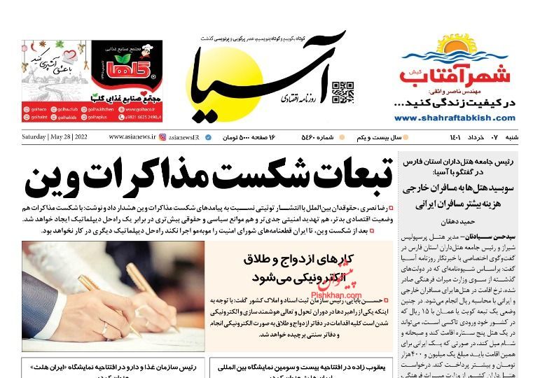 عناوین اخبار روزنامه آسیا در روز شنبه ۷ خرداد